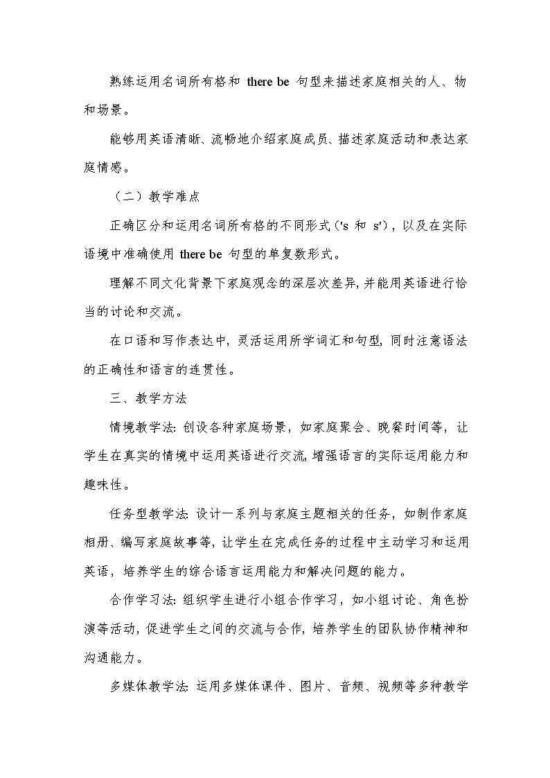 Unit 3 Family ties—Reflection(教学设计)—外研版(2024)英语七年级上册第3页