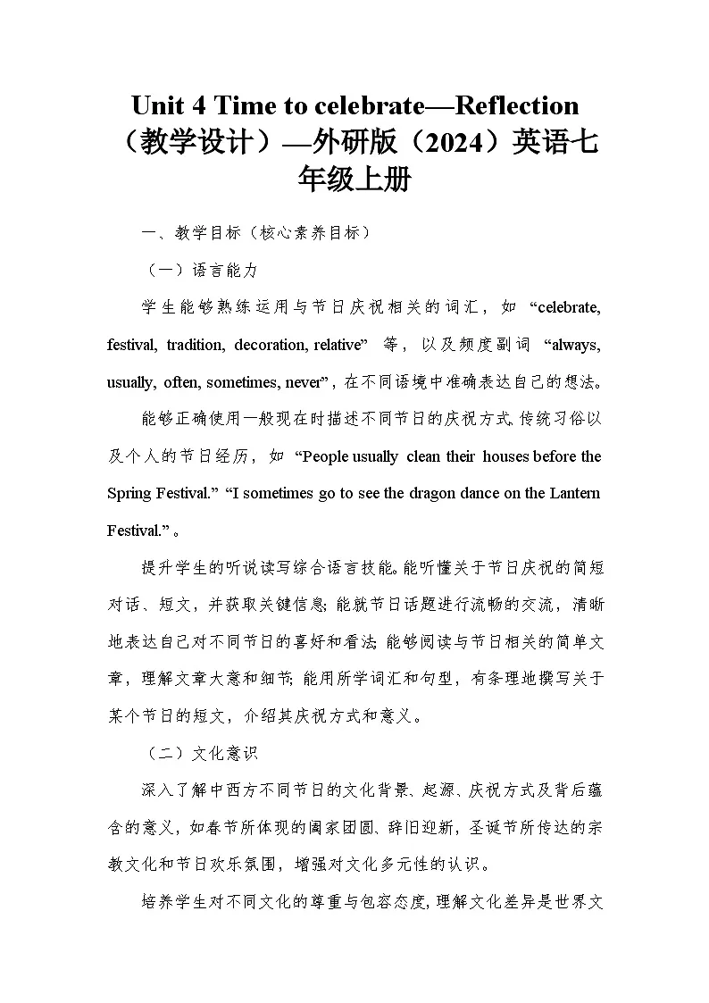 Unit 4 Time to celebrate—Reflection(教学设计)—外研版(2024)英语七年级上册第1页