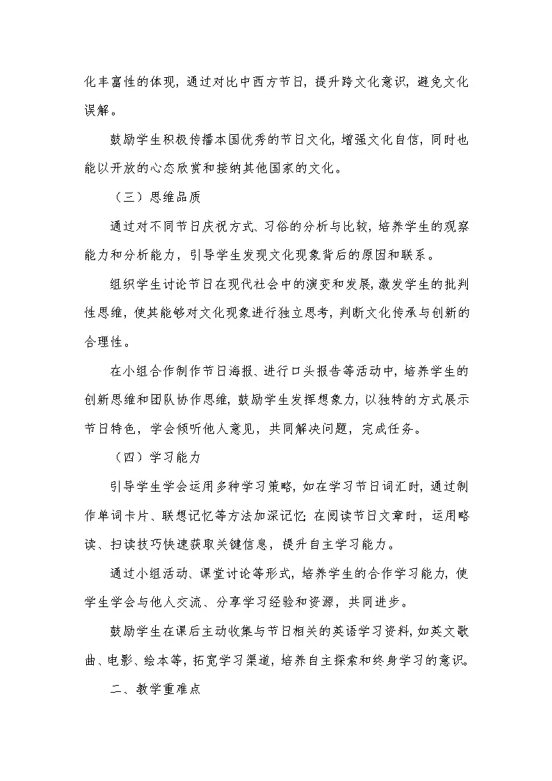 Unit 4 Time to celebrate—Reflection(教学设计)—外研版(2024)英语七年级上册第2页