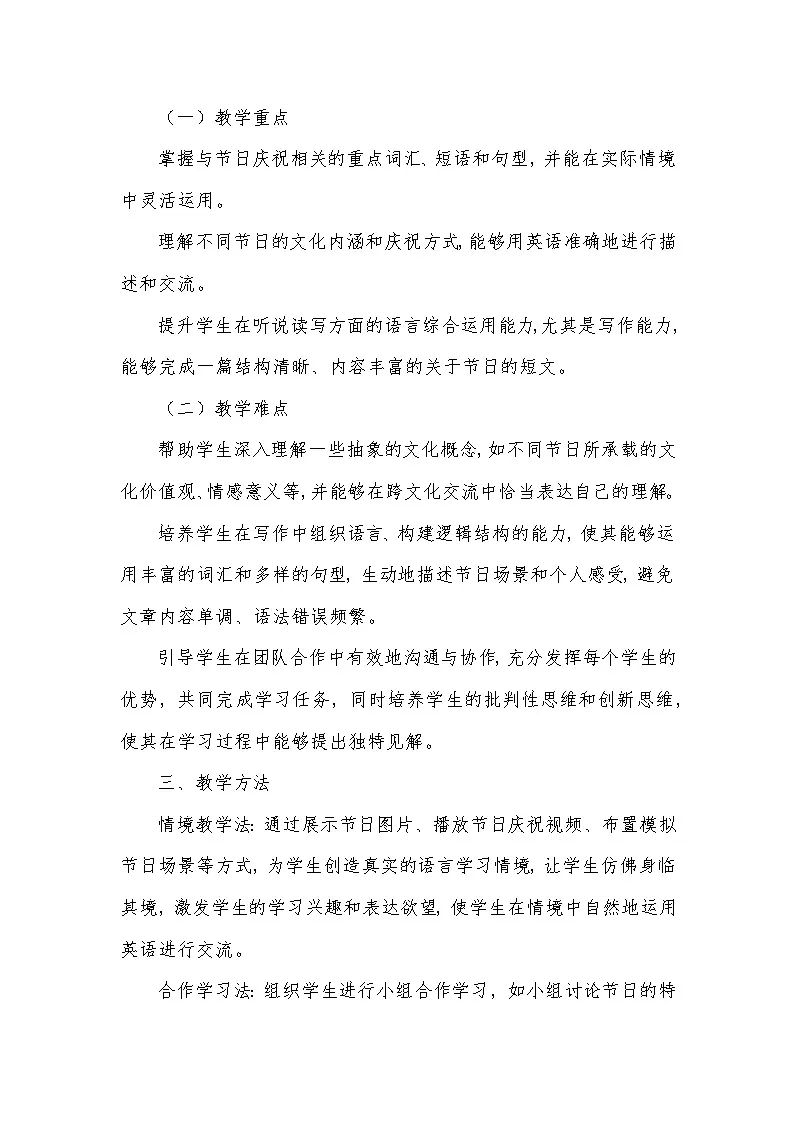 Unit 4 Time to celebrate—Reflection(教学设计)—外研版(2024)英语七年级上册第3页