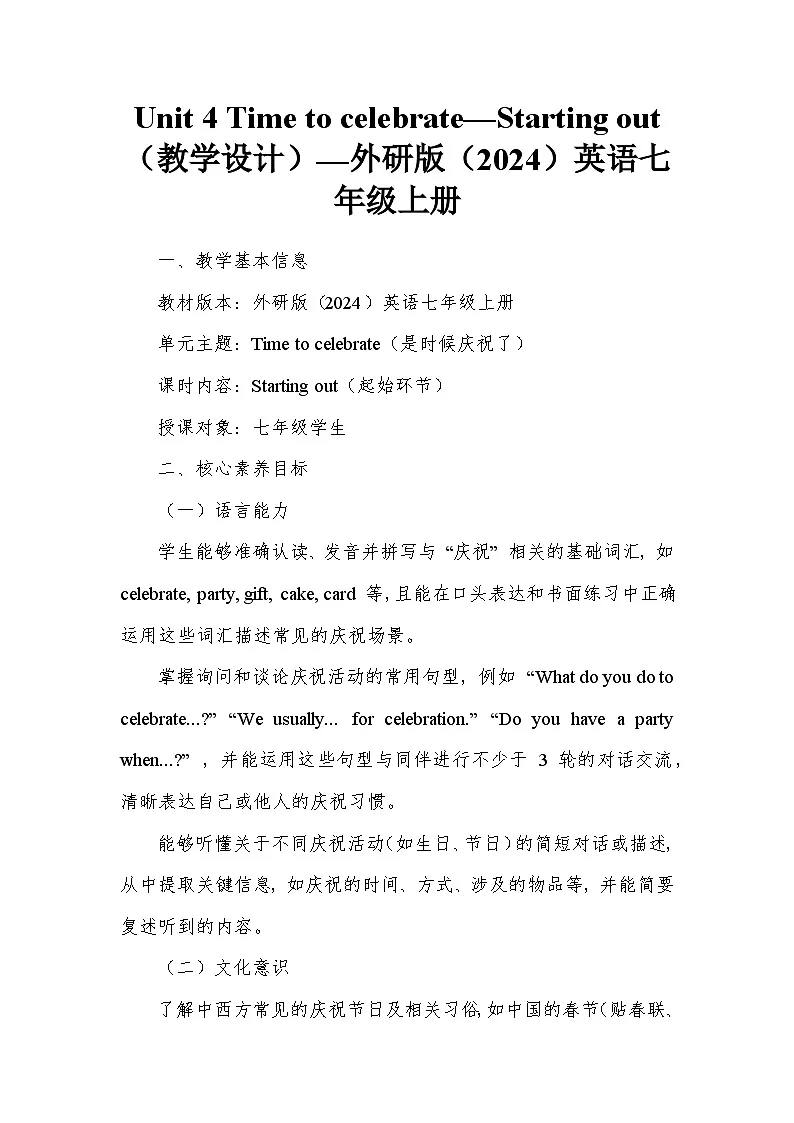 Unit 4 Time to celebrate—Starting out(教学设计)—外研版(2024)英语七年级上册第1页