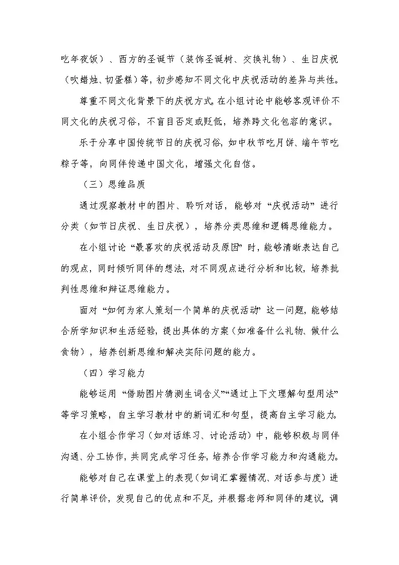 Unit 4 Time to celebrate—Starting out(教学设计)—外研版(2024)英语七年级上册第2页