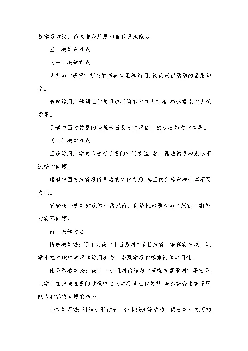 Unit 4 Time to celebrate—Starting out(教学设计)—外研版(2024)英语七年级上册第3页