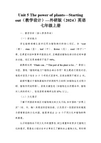 初中英语外研版（2024）七年级上册（2024）Unit 6 The power of plants教案