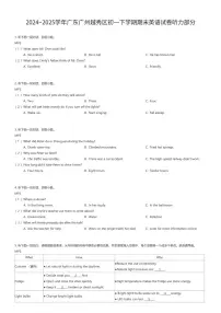 2024~2025学年广东广州越秀区初一下学期期末英语试卷听力部分（有答案解析）
