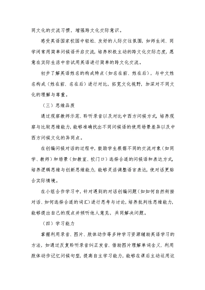 Unit 1 New school, new beginning!——Lesson 1 Hello!(教学设计)—冀教版(2024)英语七年级上册第2页