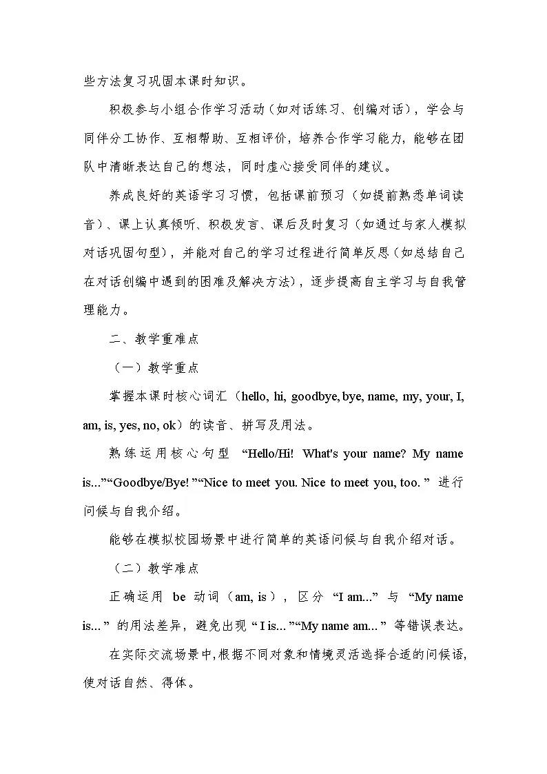 Unit 1 New school, new beginning!——Lesson 1 Hello!(教学设计)—冀教版(2024)英语七年级上册第3页