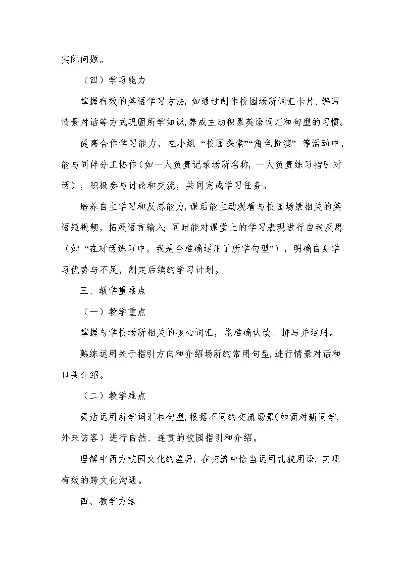 Unit 1 New school, new beginning!——Lesson 2 Let me show you around!(教学设计)—冀教版(2024)英语七年级上册第3页