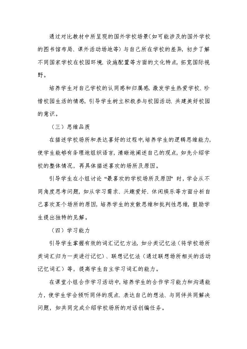 Unit 1 New school, new beginning!——Lesson 5 I like my school!(教学设计)—冀教版(2024)英语七年级上册第2页
