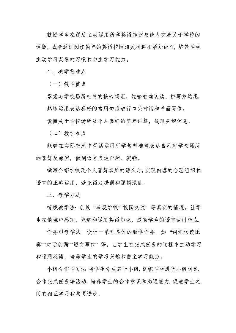 Unit 1 New school, new beginning!——Lesson 5 I like my school!(教学设计)—冀教版(2024)英语七年级上册第3页