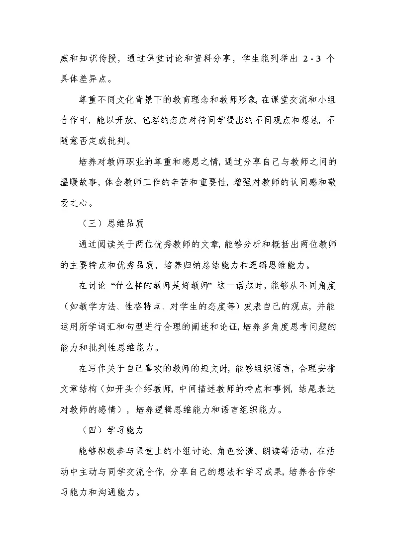 Unit 1 New school, new beginning!—Two great teachers(教学设计)—冀教版(2024)英语七年级上册第2页