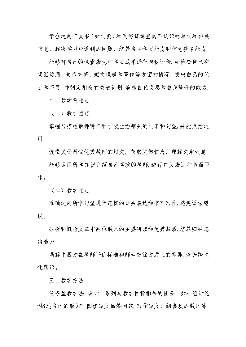 Unit 1 New school, new beginning!—Two great teachers(教学设计)—冀教版(2024)英语七年级上册第3页