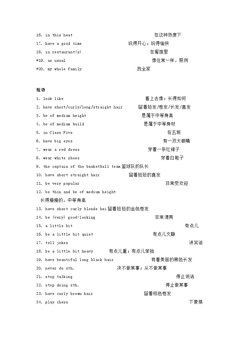 鲁教版初中英语七年级上册知识梳理第2页