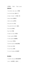 译林版初中英语七年级上册知识梳理