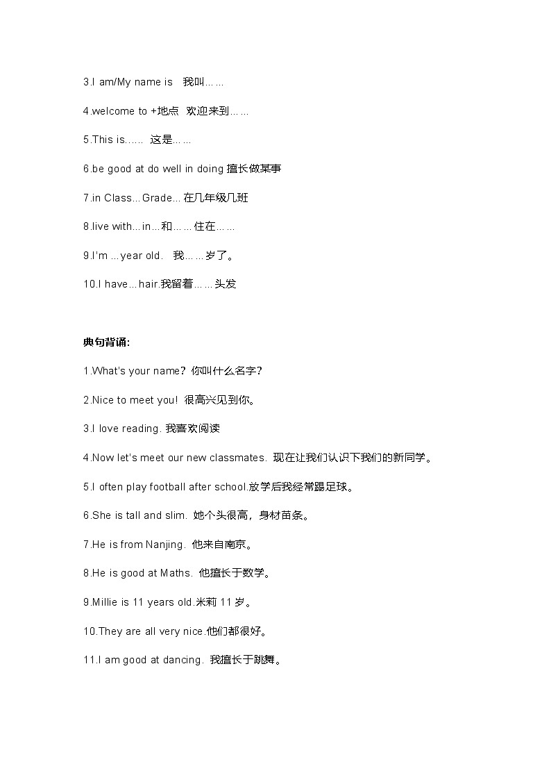 译林版初中英语七年级上册知识梳理第2页