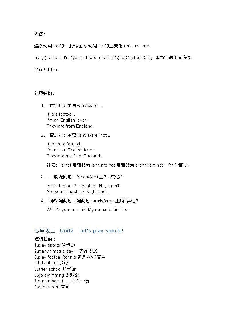 译林版初中英语七年级上册知识梳理第3页