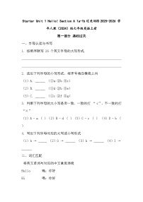 人教版（2024）七年级上册（2024）Unit 1 Hello! Section A随堂练习题