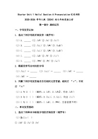 人教版（2024）七年级上册（2024）Unit 1 Hello! Section A一课一练