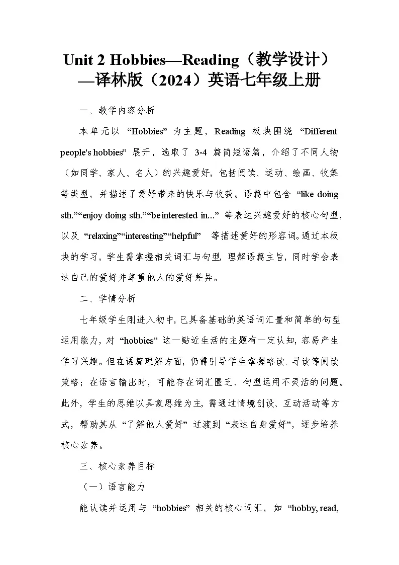Unit 2 Hobbies—Reading(教学设计)—译林版(2024)英语七年级上册第1页