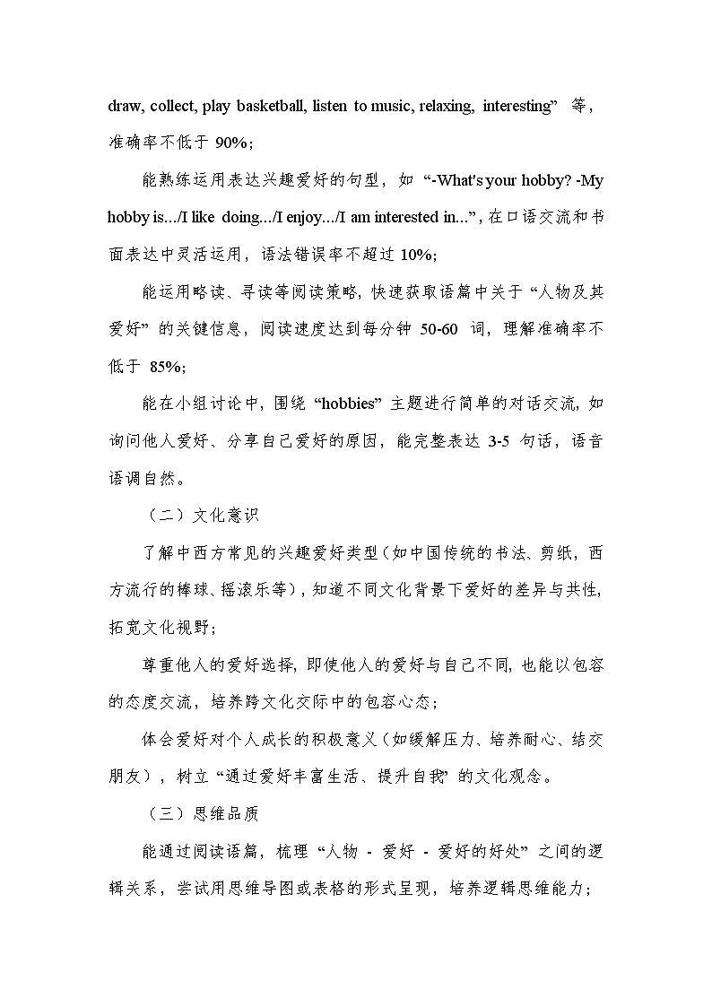 Unit 2 Hobbies—Reading(教学设计)—译林版(2024)英语七年级上册第2页