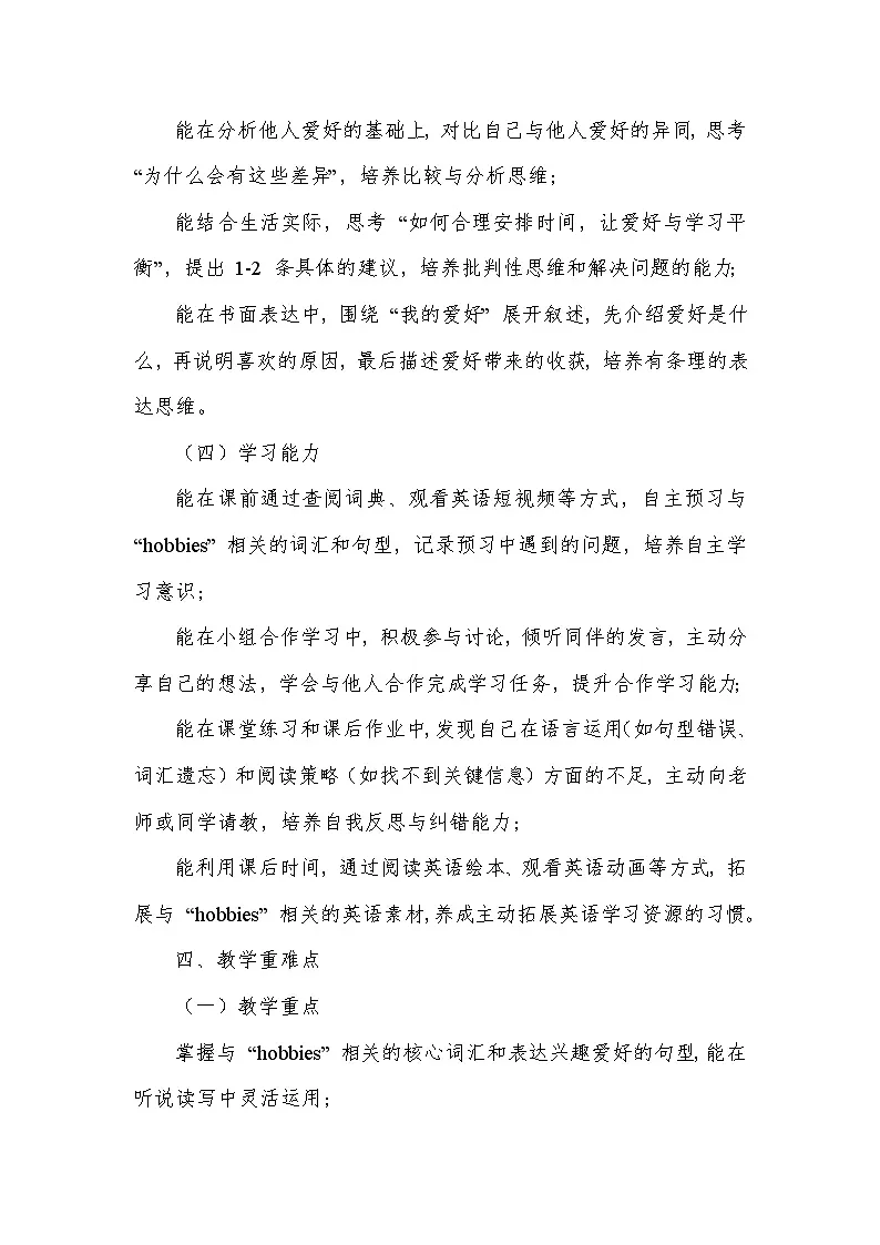 Unit 2 Hobbies—Reading(教学设计)—译林版(2024)英语七年级上册第3页