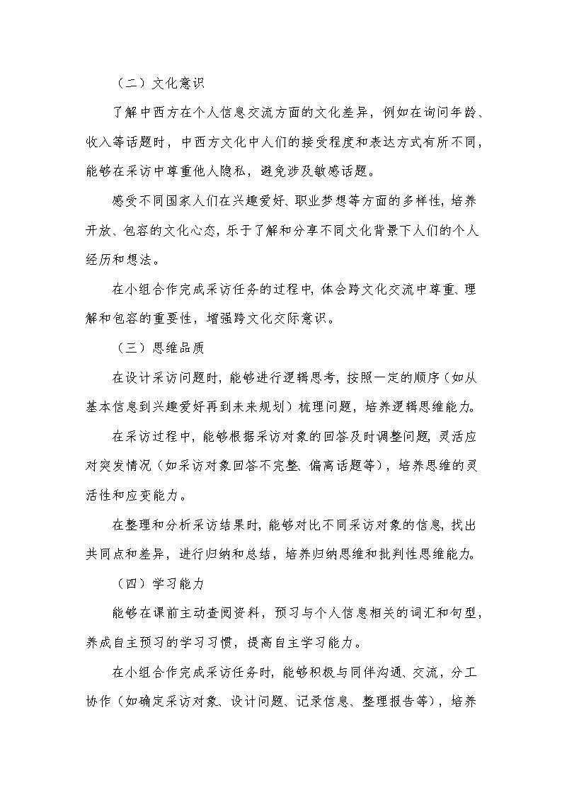 Unit 3 All about me—An interview(教学设计)—冀教版(2024)英语七年级上册第2页