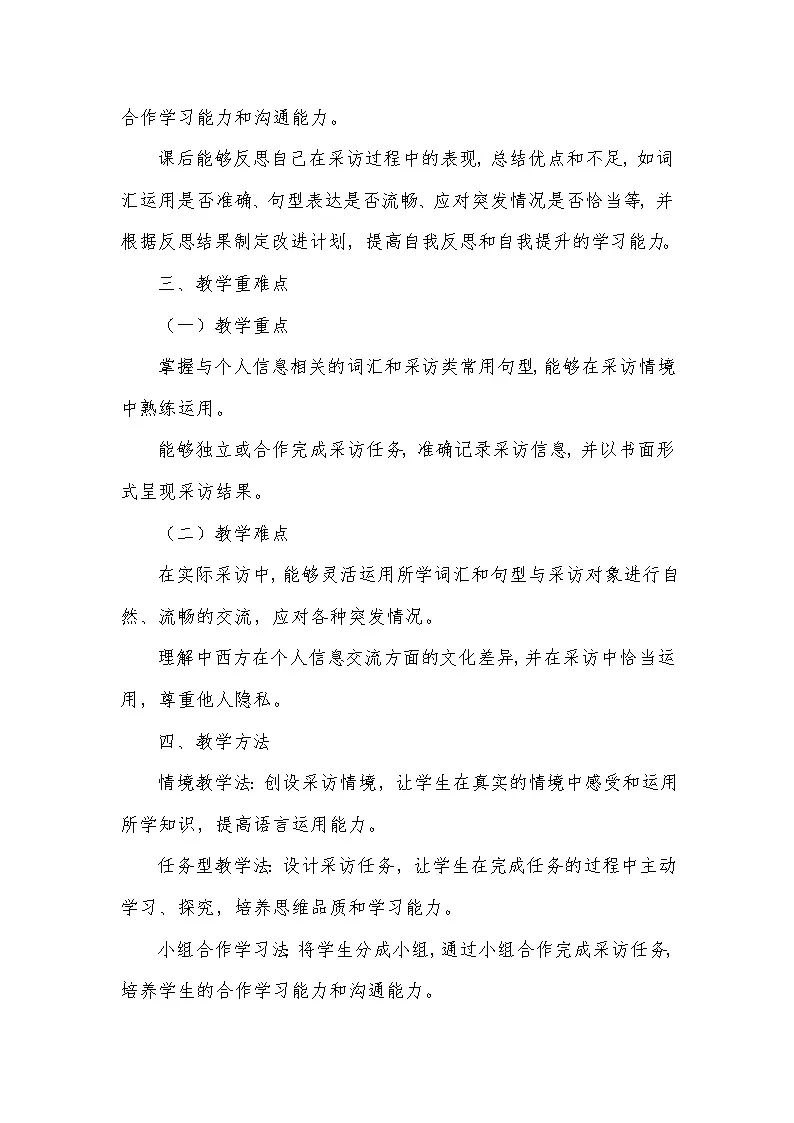 Unit 3 All about me—An interview(教学设计)—冀教版(2024)英语七年级上册第3页