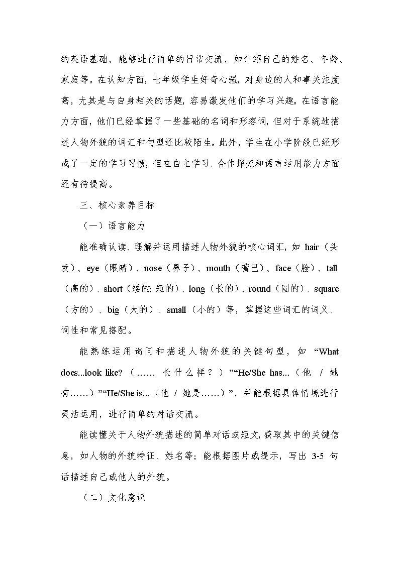 Unit 3 All about me—Lesson 3 We all look different!(教学设计)—冀教版(2024)英语七年级上册第2页