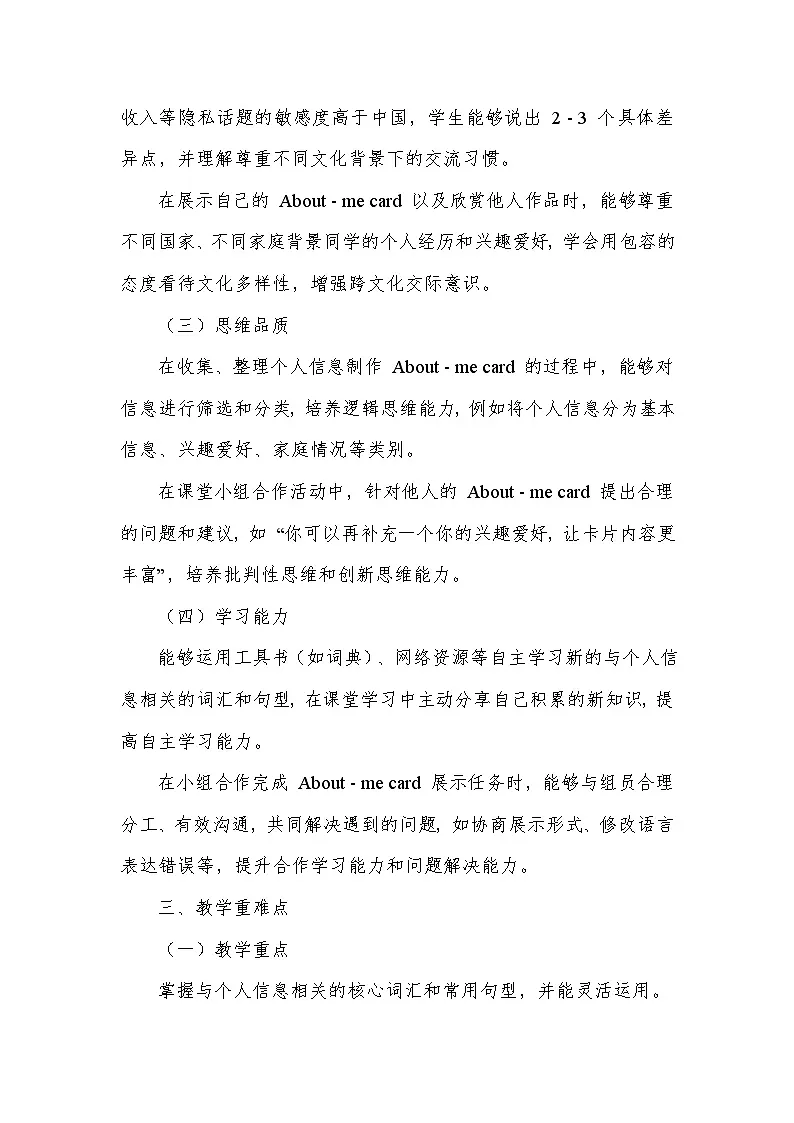 Unit 3 All about me—Lesson 5 About-me card(教学设计)—冀教版(2024)英语七年级上册第2页
