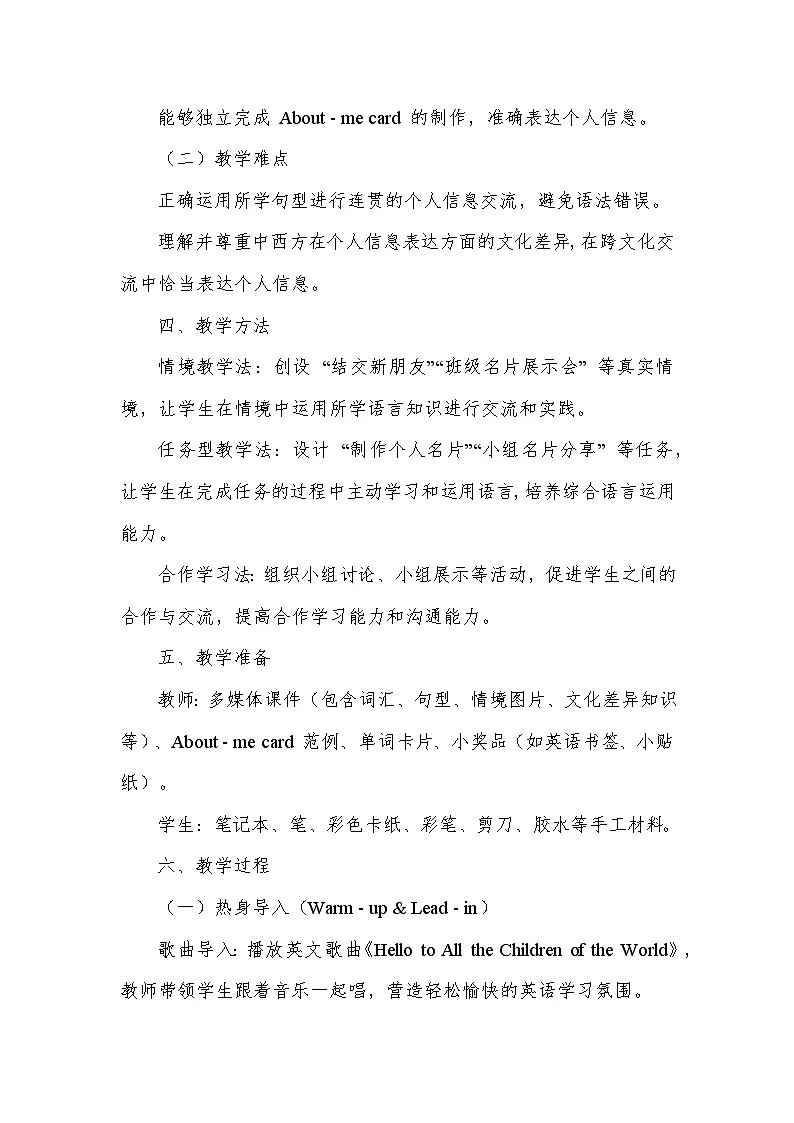Unit 3 All about me—Lesson 5 About-me card(教学设计)—冀教版(2024)英语七年级上册第3页