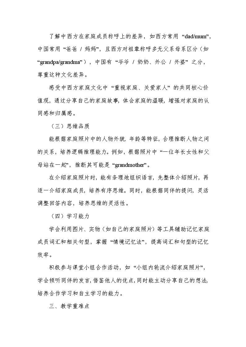 Unit 4 My family—Lesson 1 My family photo(教学设计)—冀教版(2024)英语七年级上册第2页