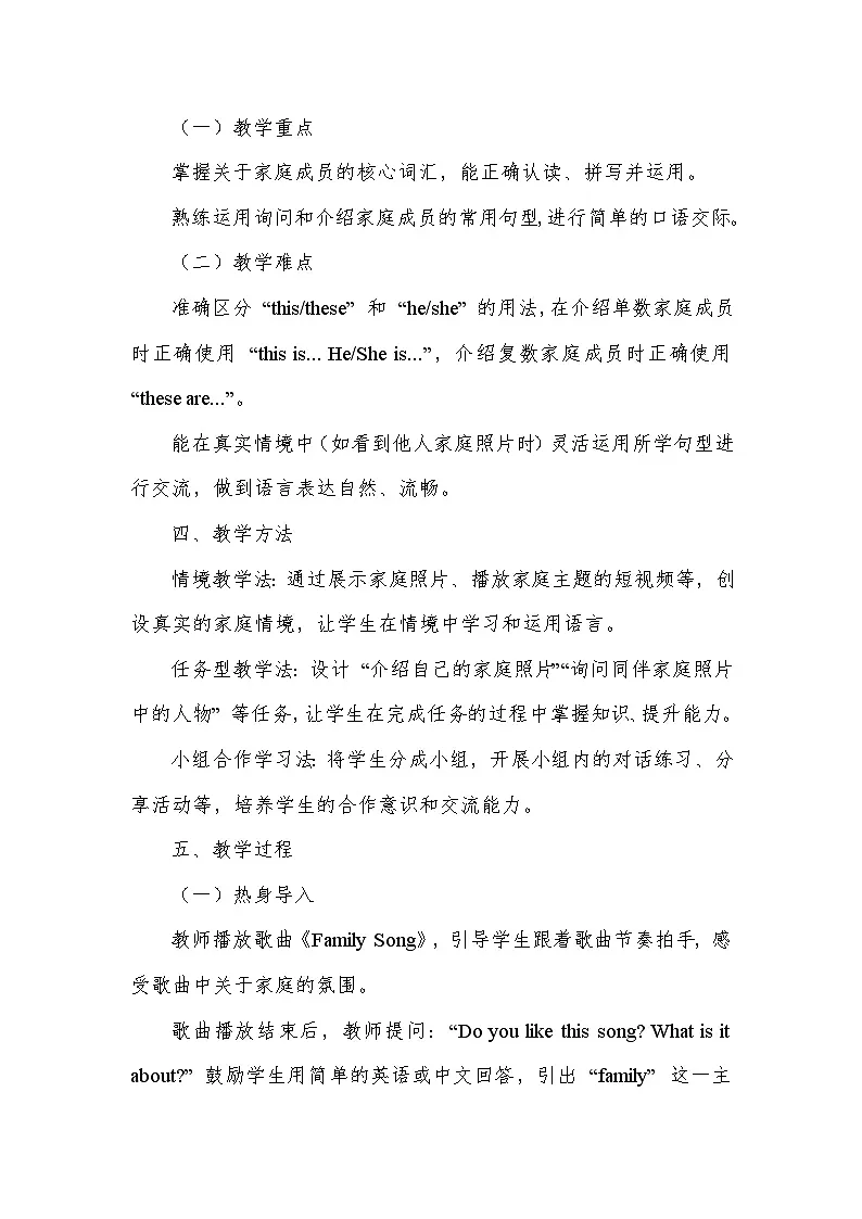 Unit 4 My family—Lesson 1 My family photo(教学设计)—冀教版(2024)英语七年级上册第3页