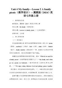 初中英语冀教版(2024)七年级上册(2024)Lesson 2 A family picnic教案