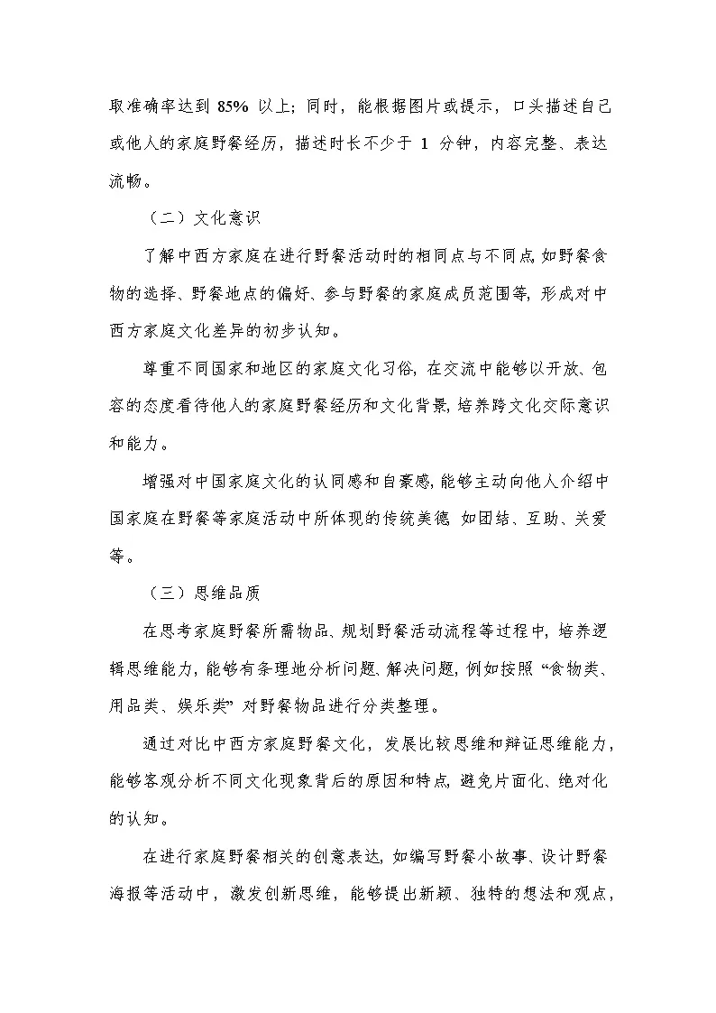 Unit 4 My family—Lesson 2 A family picnic(教学设计)—冀教版(2024)英语七年级上册第2页
