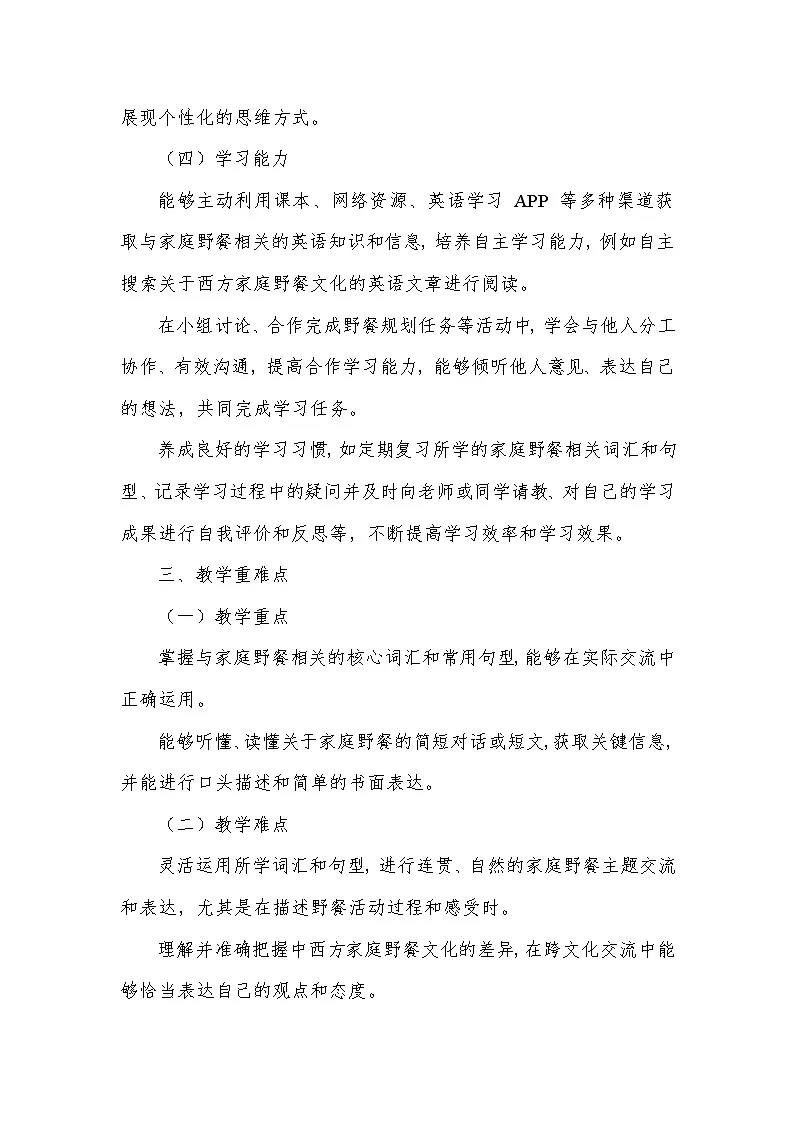 Unit 4 My family—Lesson 2 A family picnic(教学设计)—冀教版(2024)英语七年级上册第3页