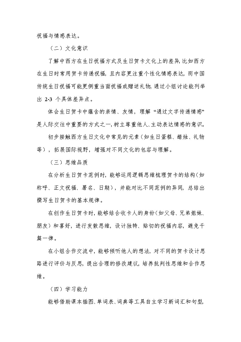 Unit 4 My family—Lesson 4 A birthday card(教学设计)—冀教版(2024)英语七年级上册第2页