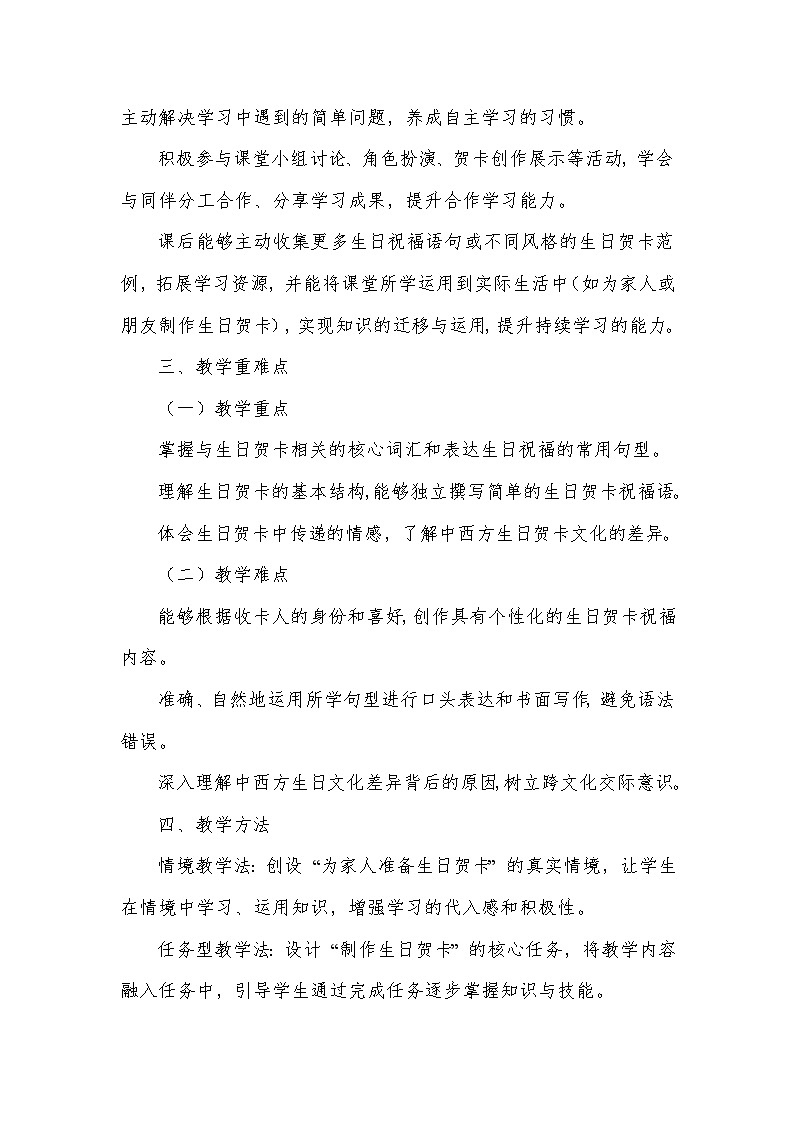 Unit 4 My family—Lesson 4 A birthday card(教学设计)—冀教版(2024)英语七年级上册第3页