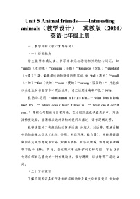 初中英语冀教版(2024)七年级上册(2024)Interesting animals教案及反思