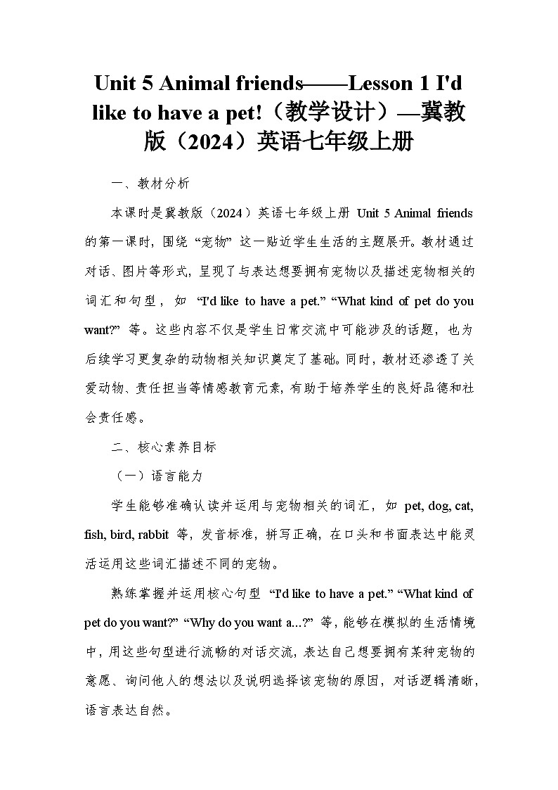 Unit 5 Animal friends——Lesson 1 I'd like to have a pet!(教学设计)—冀教版(2024)英语七年级上册第1页