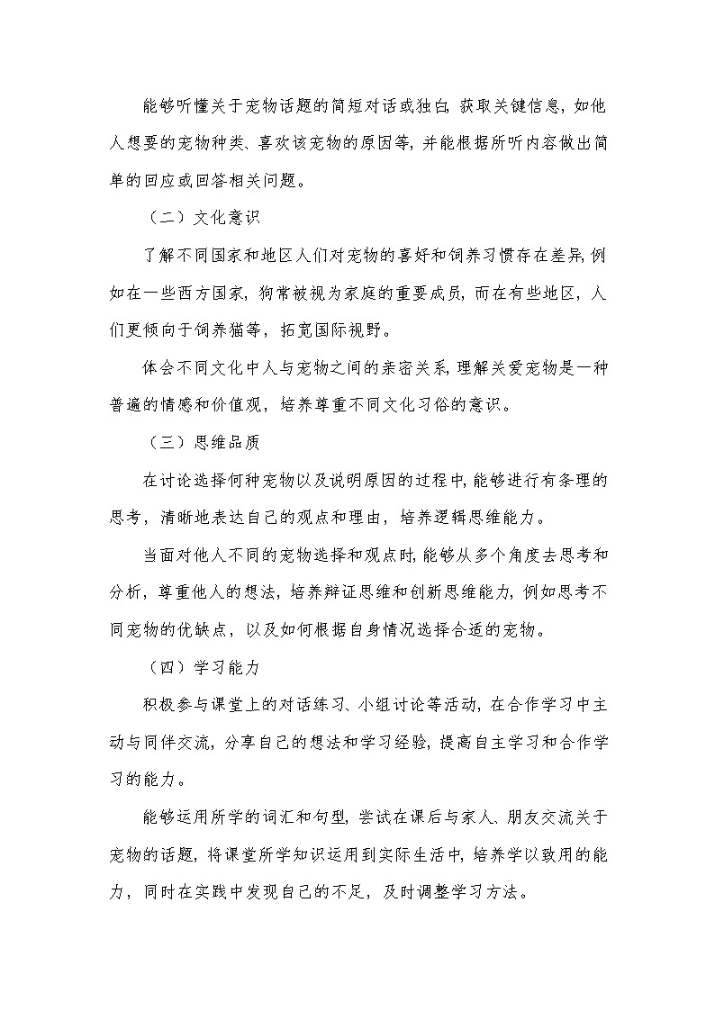Unit 5 Animal friends——Lesson 1 I'd like to have a pet!(教学设计)—冀教版(2024)英语七年级上册第2页