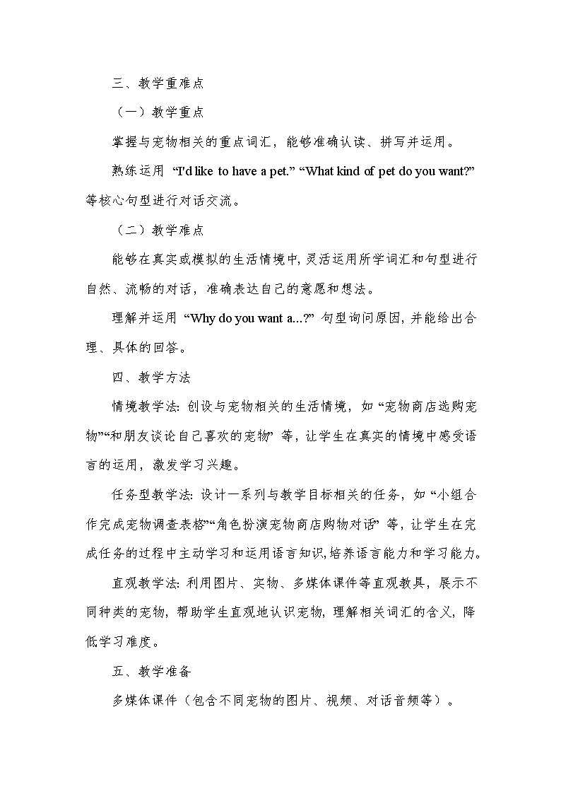 Unit 5 Animal friends——Lesson 1 I'd like to have a pet!(教学设计)—冀教版(2024)英语七年级上册第3页