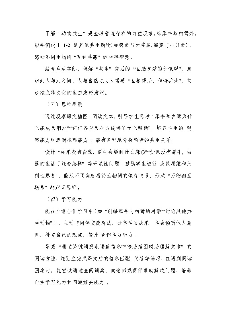 Unit 5 Animal friends——Lesson 2 The rhino and the egret(教学设计)—冀教版(2024)英语七年级上册第2页