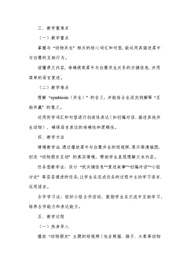 Unit 5 Animal friends——Lesson 2 The rhino and the egret(教学设计)—冀教版(2024)英语七年级上册第3页