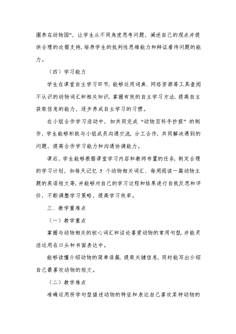 Unit 5 Animal friends——Lesson 4 My favourite animal(教学设计)—冀教版(2024)英语七年级上册第3页