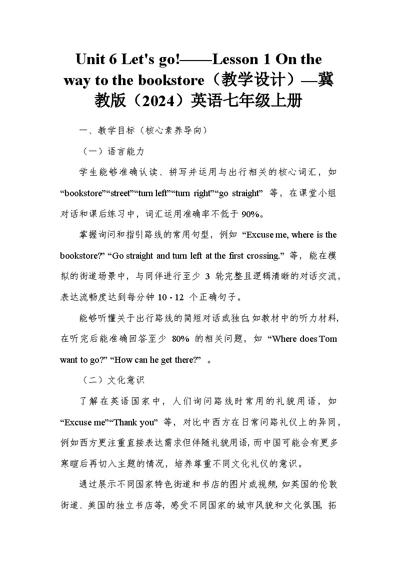 Unit 6 Let's go!——Lesson 1 On the way to the bookstore(教学设计)—冀教版(2024)英语七年级上册第1页