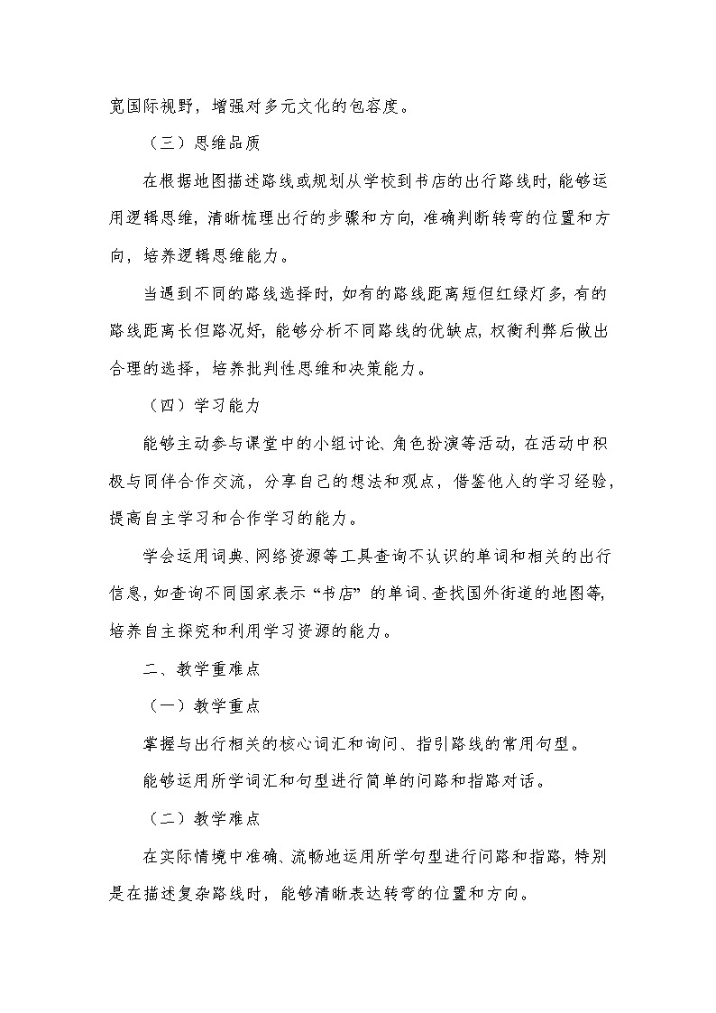 Unit 6 Let's go!——Lesson 1 On the way to the bookstore(教学设计)—冀教版(2024)英语七年级上册第2页