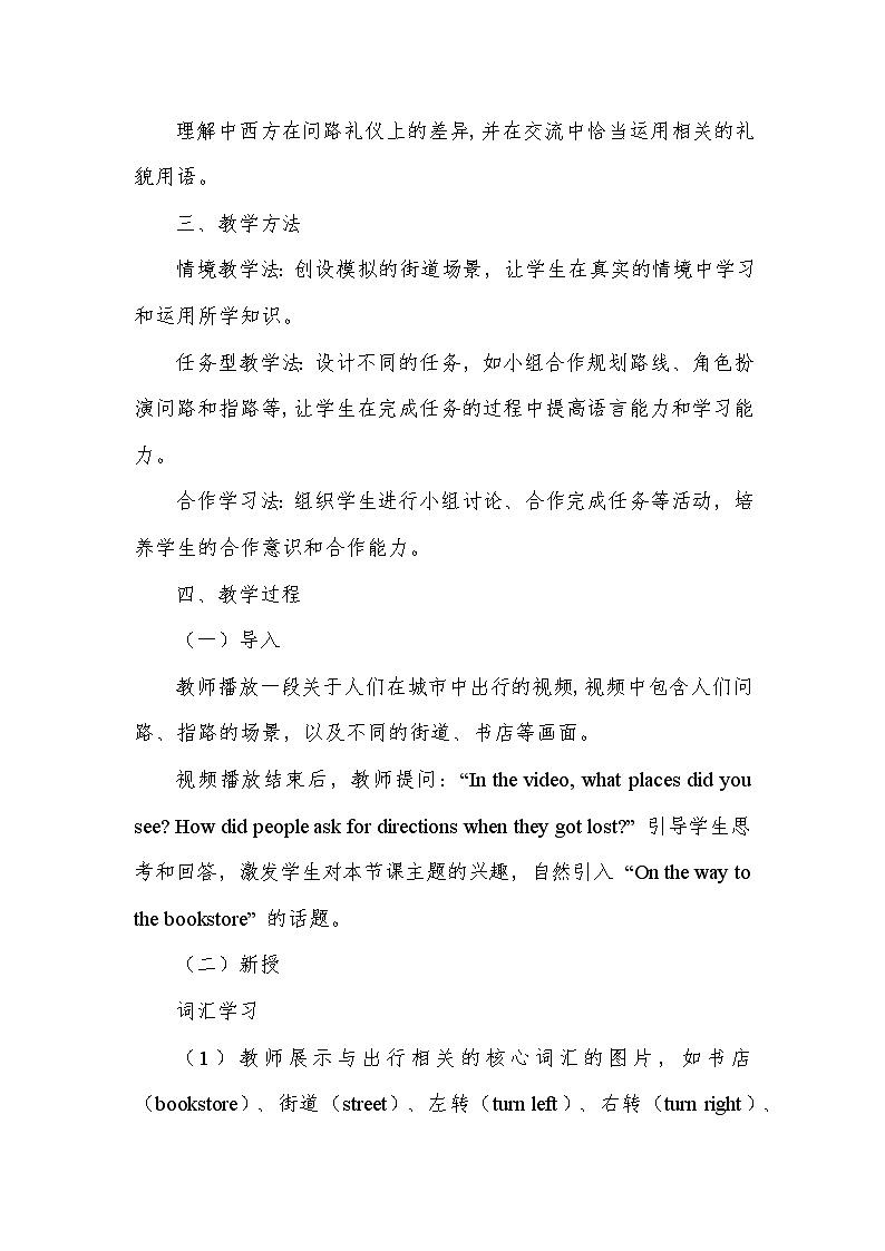 Unit 6 Let's go!——Lesson 1 On the way to the bookstore(教学设计)—冀教版(2024)英语七年级上册第3页