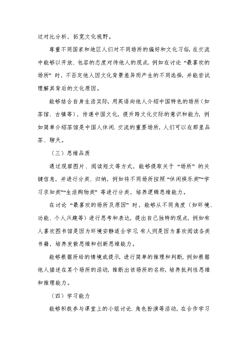 Unit 6 Let's go!——Lesson 5 My favourite place(教学设计)—冀教版(2024)英语七年级上册第2页