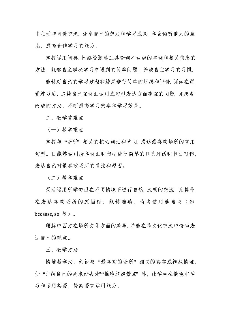 Unit 6 Let's go!——Lesson 5 My favourite place(教学设计)—冀教版(2024)英语七年级上册第3页