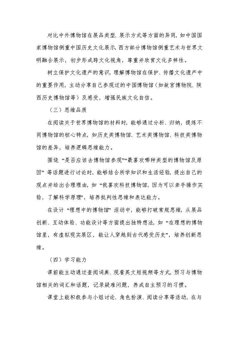 Unit 6 Let's go!—Museums around the world(教学设计)—冀教版(2024)英语七年级上册第2页